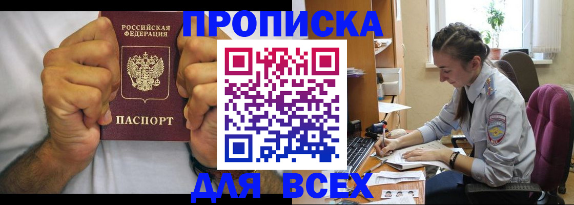 прописка для работы в Анжеро-Судженске